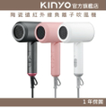 KINYO KH-9201 陶瓷遠紅外線負離子吹風機