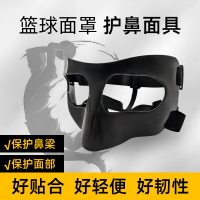 運動護具 籃球面具護鼻護臉足球防護運動護具防撞保護鼻子打籃球賽裝備面罩-快速出貨