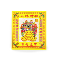 【發財金】盒裝 環保五路財神金 開運 補財庫 求財 敬神