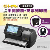 大當家 支票機 VISON CH-170i 手開發票支票列印機