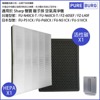 適用 SHARP夏普FU-N40CX-T FU-N60CX-T FZ-60SEF空氣清淨機HEPA濾網芯+活性碳