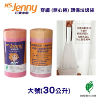 [券折50]【史代新文具】MS.Jenny珍妮小姐 30公升 粉色大  63x72cm  穿繩環保垃圾袋  (50入x10卷/箱)