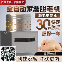 家禽脫毛機電動拔毛機全自動拔毛神器商用脫毛機雞鴨鵝拔毛打雞毛