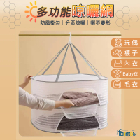 【Future goal居家生活館】晾曬網防蠅籠可折疊陽臺曬衣服(曬衣服網家用曬魚幹曬菜網)
