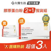 大醫生技 德國水解膠原蛋白粉30包【3入囤貨組】養顏美容 德國原廠 GELITA商標授權
