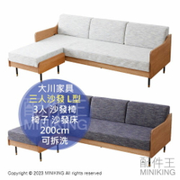 日本代購 大川家具 日本製 三人沙發 L型 沙發組 3人 沙發椅 椅子 沙發床 200cm 可拆洗 Alexis 199
