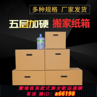 【台灣公司 可開發票】搬家紙箱批發 搬家收納紙箱特硬加厚打包超大特大號快遞打包箱子