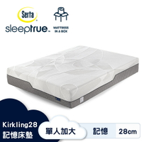 Serta美國舒達床墊/ SleepTrue系列 / Kirkling / 28cm記憶床墊-【單人加大3.5x6.2尺】