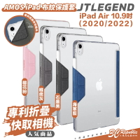 【序號MOM100 現折100】JTLEGEND JTL AMOS 折疊 平板 專利 布紋 保護套 保護殼 iPad Air 5 4 10.9 吋【APP下單8%點數回饋】