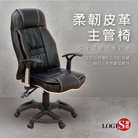 美菈奇特殊椅腳柔韌皮革辦公椅 電腦椅 主管椅 事務椅【LOGIS邏爵】【DIY-C31-6F】