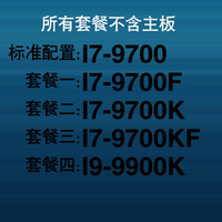 裝機精選~英特爾i7-9700/9700F/9700K/9700KF/i9-9900K/9900KF問客服選主機板