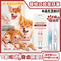 日本KOJIMA-寵物口腔淨味除垢凝膠潔牙筆(潔牙筆5ml+SPA筆5ml)/盒(本品不含刮刀,貓犬適用,清新口氣,毛小孩齒縫清潔)