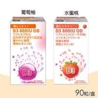 【佑康】維生素D3 800IU口溶軟膠囊(90粒/盒)