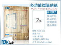 Pkink-多功能A4標籤貼紙2格 100張/包/噴墨/雷射/影印/地址貼/空白貼/產品貼/條碼貼/姓名貼