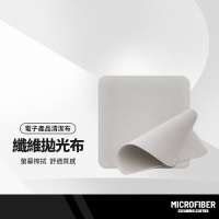 纖維拋光布 蘋果iMac iPad iPhone 螢幕擦拭布 手機/眼鏡/電子產品清潔布 雙面拋光無塵布