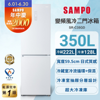 SAMPO聲寶 一級變頻350L玻璃兩門觸控面板上冷藏下冷凍冰箱 SR-C35GD 琉璃白含基本安裝+舊機回收