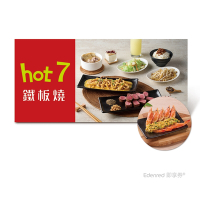 (限內用)【hot 7】兩客海陸菲力牛排套餐款待【金沙鮮蝦】乙份(需一次抵用)