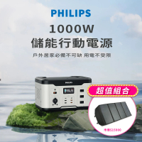 【Philips 飛利浦】100W太陽能板超值組-1000W 攜帶式儲能電池 行動電源(DLP8092C露營/戶外/UPS不斷電)