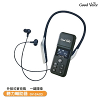 歐克好聲音 GV-SA03 聽力輔助器 輔聽器 輔助聽器 藍芽輔聽器 集音器 銀髮輔聽 輔助聽力