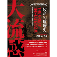 大流感：致命的瘟疫史（經典回歸版）_Readmoo 讀墨電子書