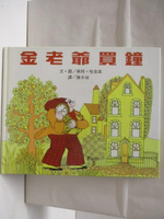 【書寶二手書T6／少年童書_E51】金老爺買鐘_世界親子圖畫書