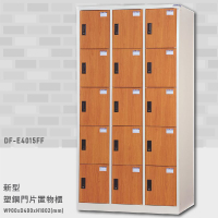 台灣品牌首選～【大富】DF-E4015FF 新型塑鋼門片置物櫃 置物櫃(木紋) 收納櫃 鑰匙櫃 學校宿舍 台灣製造