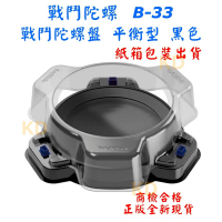 🌟戰鬥陀螺 B33 戰鬥盤 平衡型 黑色 戰鬥陀螺盤 紙箱包裝出貨 WBBA.會場限定版 正版全新現貨 陀螺盤TOMY