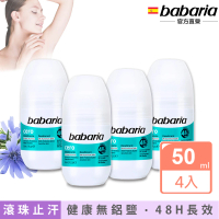 【babaria】健康無鋁鹽長效體香滾珠瓶50ml(買2送2)
