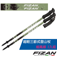 義大利 FIZAN 超輕三節式登山杖 2入特惠組-高強度鋁合金_能高綠