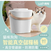 強強滾生活 小米有品-Uah有哈 貓狗智能真空儲糧桶