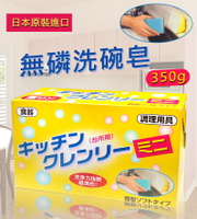 熱銷商品 日本原裝 廚房用 無磷洗碗皂 350g (附吸盤)