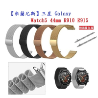 【米蘭尼斯】三星 Galaxy Watch5 44mm R910 R915 錶帶寬度20mm 手錶 磁吸 不鏽鋼金屬