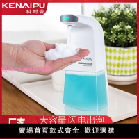 科耐普智能感應泡沫洗手機自動感應皂液器家用抑菌兒童電動洗手機