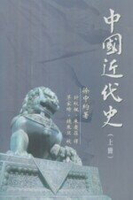 中國近代史徐中約的價格推薦- 2026年2月| 比價比個夠BigGo