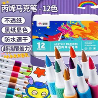 馬克筆丙烯直液式軟頭丙烯馬克筆48色美術學生用彩色畫筆