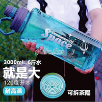 超大容量塑膠水杯子男便攜帶濾網水瓶太空杯戶外運動健身水壺【摩可美家】