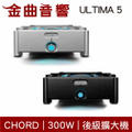 Chord ULTIMA 5 霧黑/銀白 300W 立體聲後級擴大機