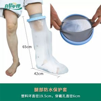 洗澡防水腳套術後腿部傷口保護套防水套腳套受傷洗澡神器石膏腳套