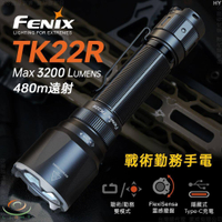 【錸特光電】FENIX TK22R 3200流明 480米 戰術勤務手電筒 雙模式 搜索 攻擊頭 一鍵強光 靈感撥盤