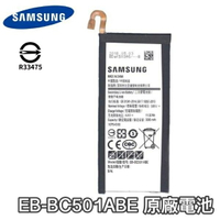 三星 Galaxy C5 Pro 原廠電池 C501 電池 EB-BC501ABE【附贈拆機工具】