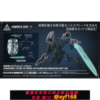{台灣公司貨 可打統編}皇冠極樂 拼裝 30MM 裝甲核心6境界天火 武器套組配件包05 非現貨