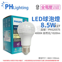 PHILIPS飛利浦 真彩版 LED 8.5W E27 4000K 全電壓 自然光 超極光 高演色 球泡燈_PH520575