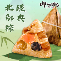 【呷七碗】經典北部粽_2025端午(180gx6入/包)#0515-0521配送-0515-0521配送