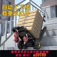 【台灣公司 可打統編】【輕松搬運】履帶式電動爬樓機爬樓梯神器搬運車家電具可折疊自動上下樓小推車