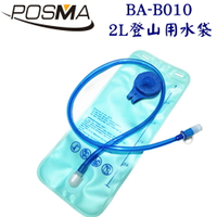 POSMA  2L 水袋 登山用 戶外活動  BA-B010