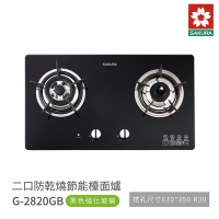 櫻花牌 SAKURA G2820GB 二口防乾燒節能檯面爐 歐化瓦斯爐 黑色強化玻璃 含基本安裝