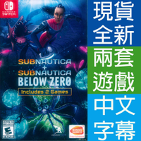 (天天出貨) NS SWITCH 深海迷航＋深海迷航：冰點之下 中英日文美版 Subnautica Below Zero