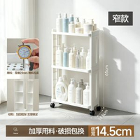 夾縫收納置物架超窄廚房雪櫃縫隙15cm內洗手間邊縫置物架洗衣機旁-白色窄款3層有輪 0層_0x0cm-款式21
