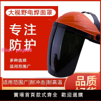 頭戴式電焊面罩防護焊工焊接焊帽氬弧焊紫外線面具眼鏡防烤臉燒焊