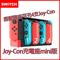 【Nintendo 任天堂】Switch 底座外掛擴充joy-con手把控制器充電座 (mini版)